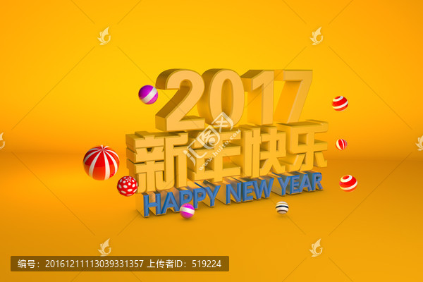 新年快樂