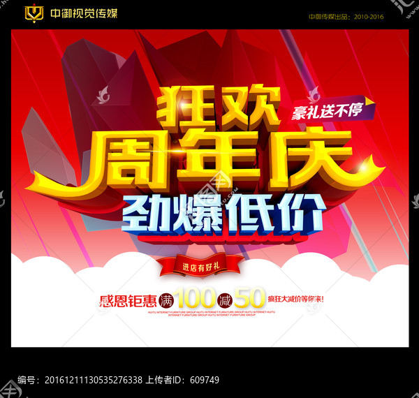 周年慶