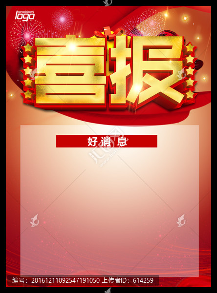 喜報(bào)