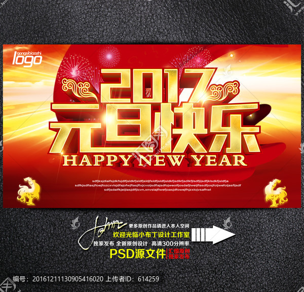 2017元旦快樂