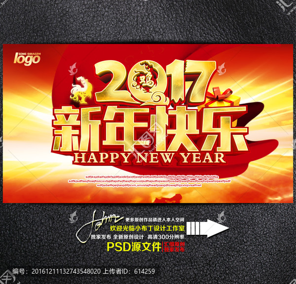 2017新年快樂