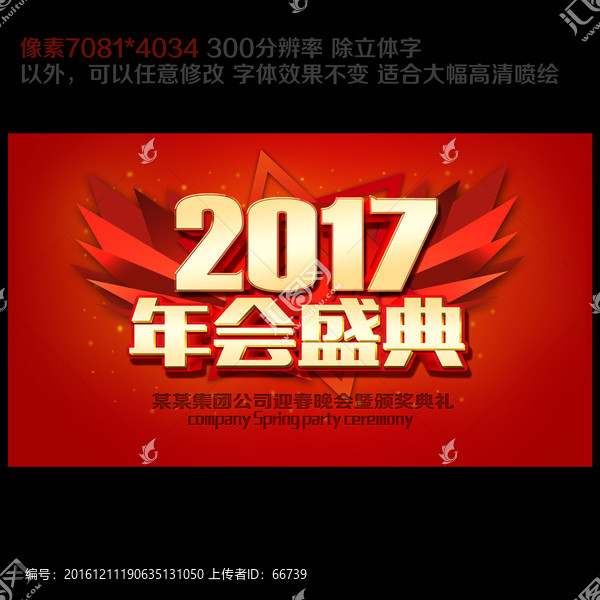 2017年會(huì)