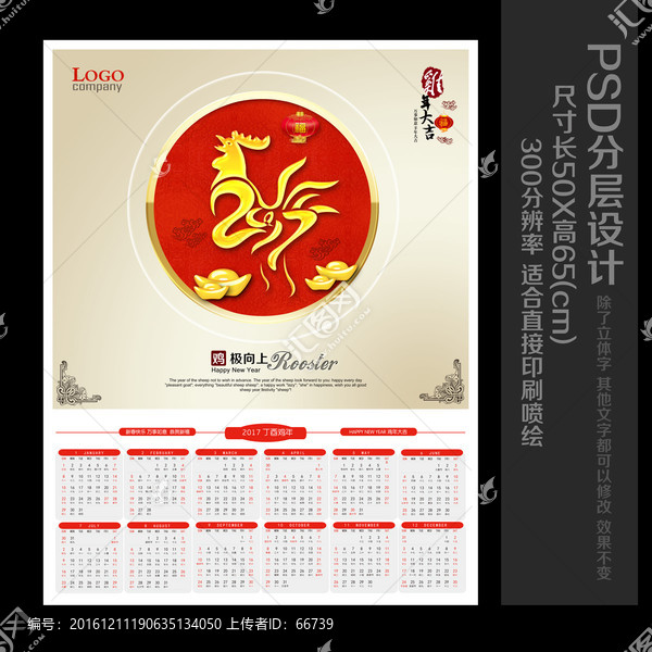 2017掛歷