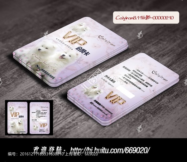 精美狗寵物店玩具服裝店VIP卡