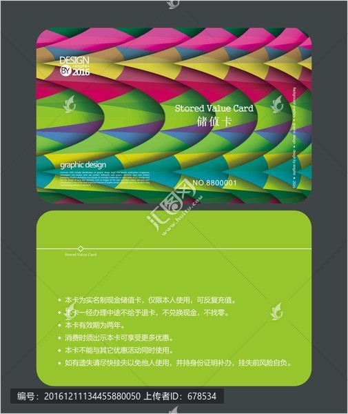 拼貼圖案會員卡,儲值卡