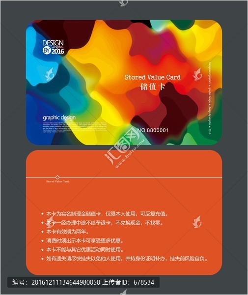 多彩藝術(shù)會(huì)員卡,儲(chǔ)值卡