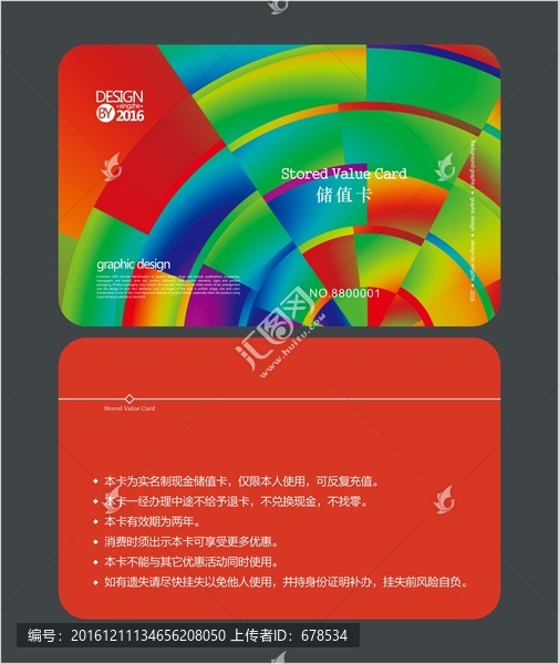 多彩會員卡,儲值卡