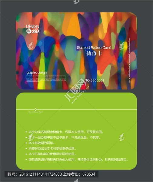 時(shí)尚多彩會(huì)員卡,儲(chǔ)值卡