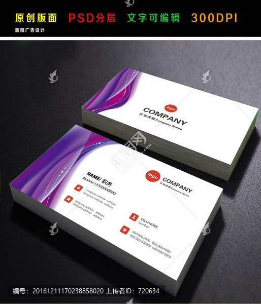 紫色名片,高檔名片,時(shí)尚名片