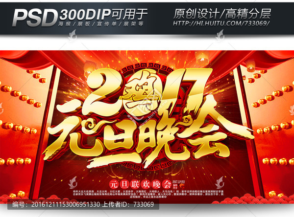 元旦晚會