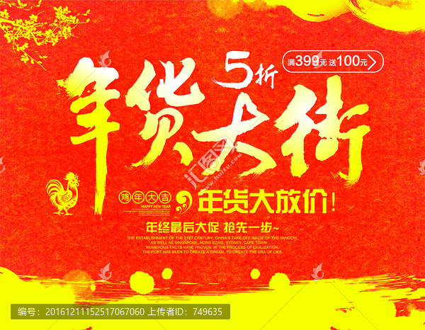 年貨大街