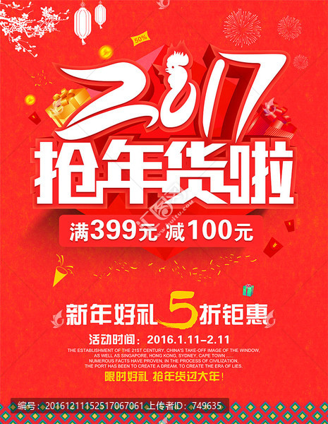 2017搶年貨啦