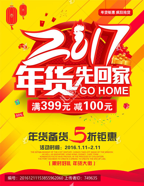 2017年貨先回家