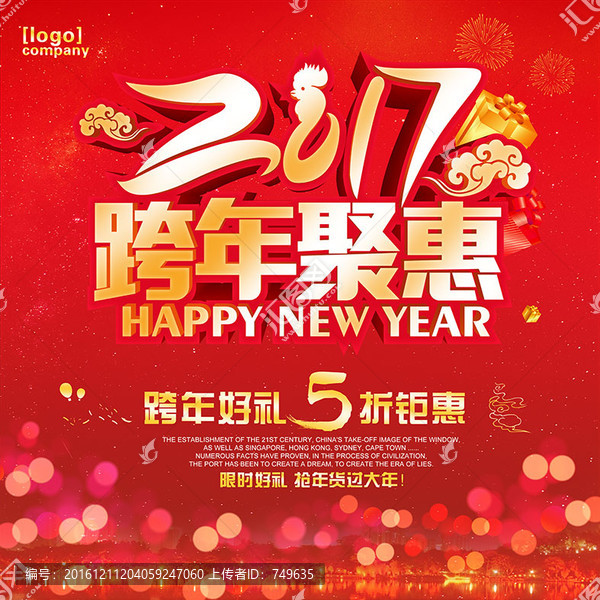 跨年聚惠