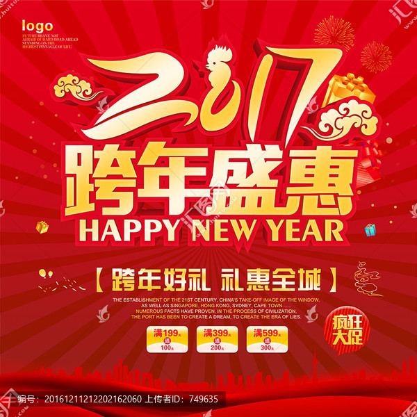 跨年盛惠