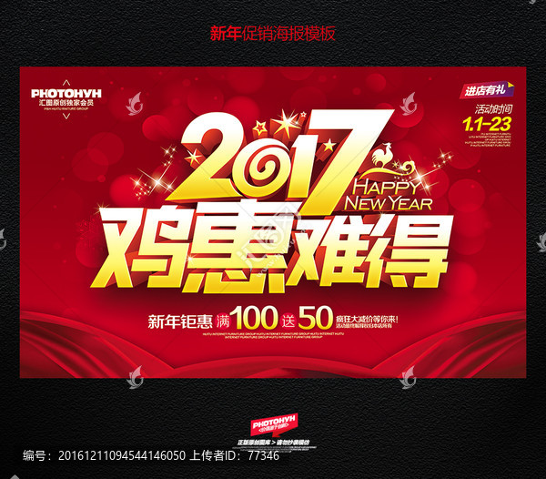 2017新年促銷