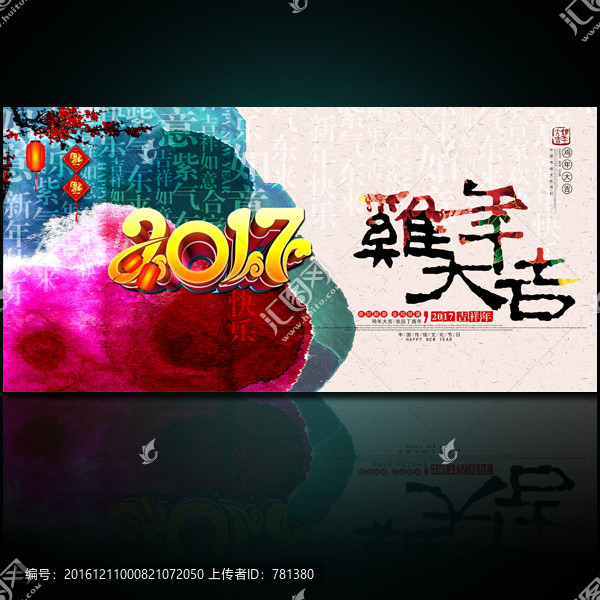 雞年大吉