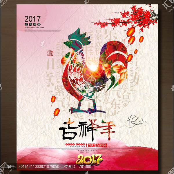 雞年大吉