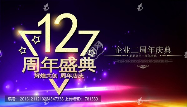 12周年慶