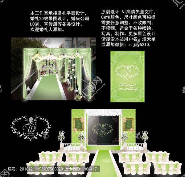 果綠色婚禮設(shè)計(jì)