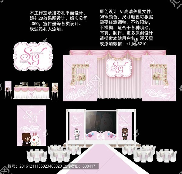 粉紅色LINE主題婚禮設(shè)計(jì)