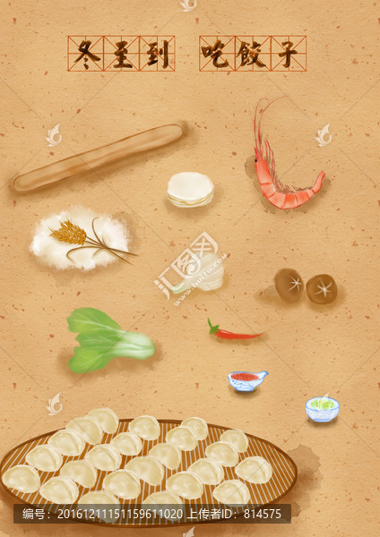 冬至,餃子插畫