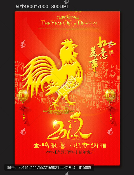 雞年