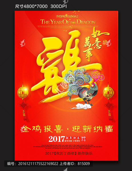 雞年