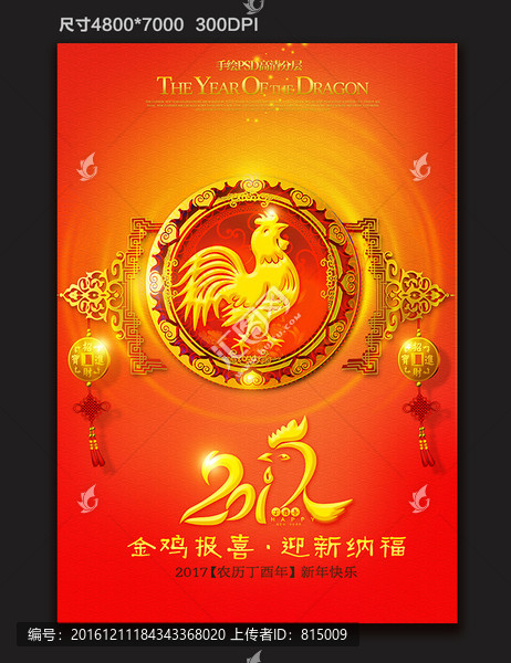金雞報喜