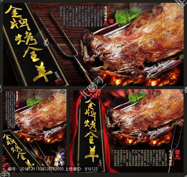 烤全羊