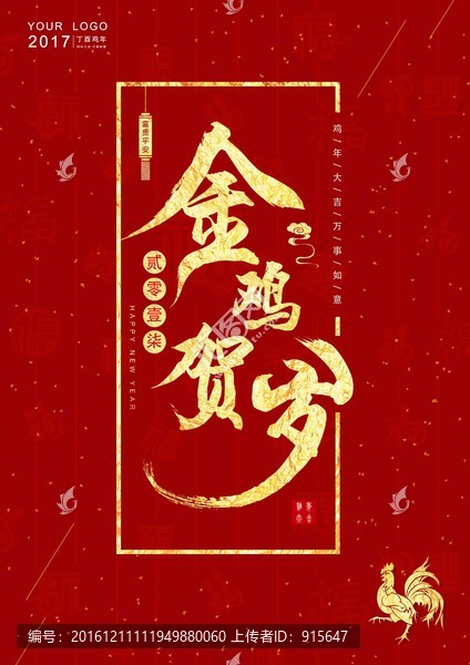 2017金雞賀歲
