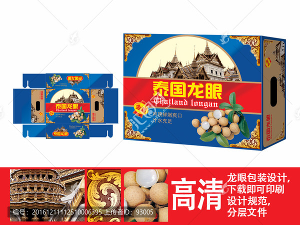 龍眼包裝箱