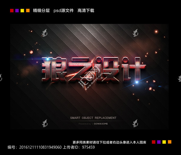 3D立體金屬字體可修改