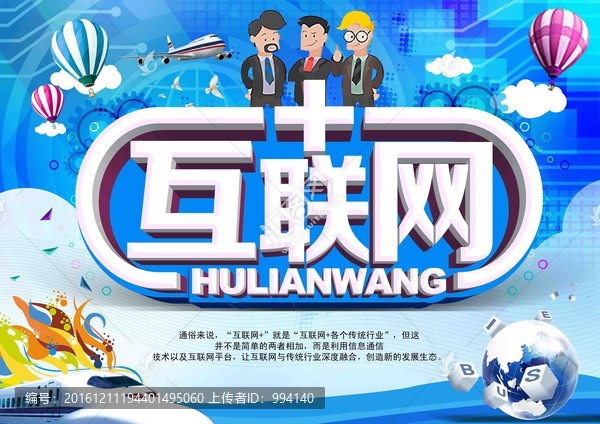 互聯(lián)網(wǎng)