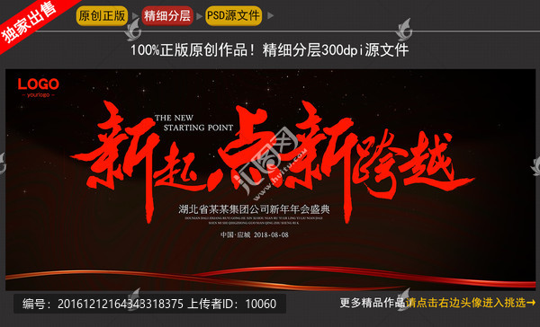 年會(huì)展板