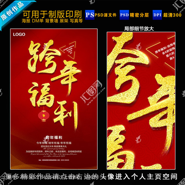 跨年福利,年貨海報,新年海報
