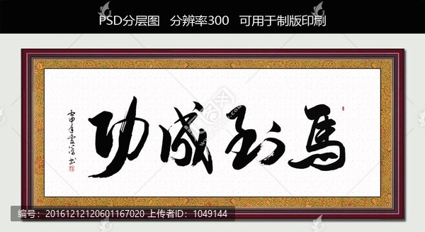 馬到成功