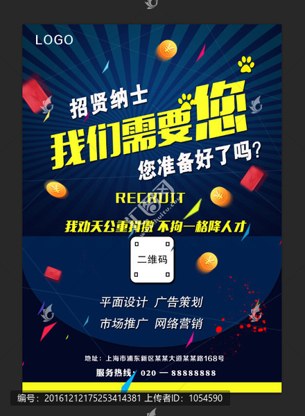 招賢納士