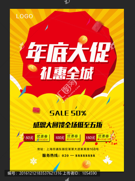 年底大促