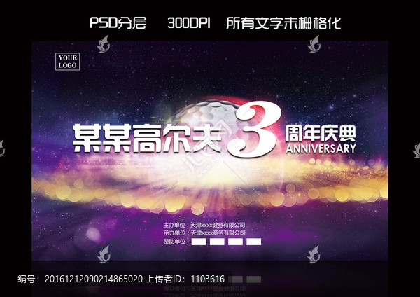 高爾夫晚會(huì)背景