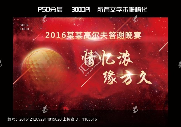 答謝晚會背景