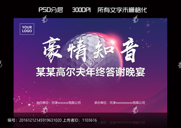 高爾夫晚會背景