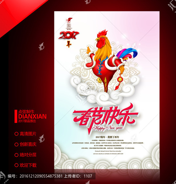 雞年海報(bào)