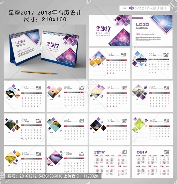 公司星臺(tái)歷2017年2018年
