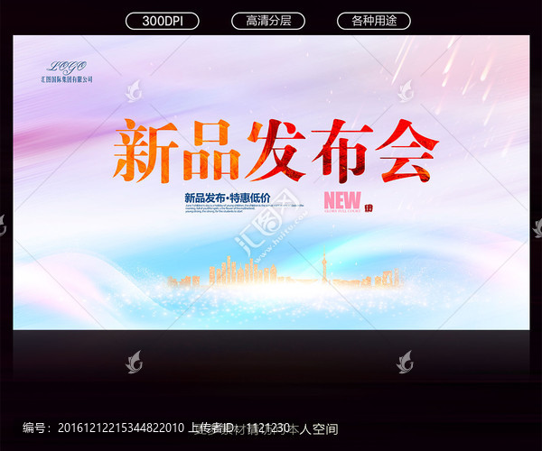 新品發(fā)布會(huì)