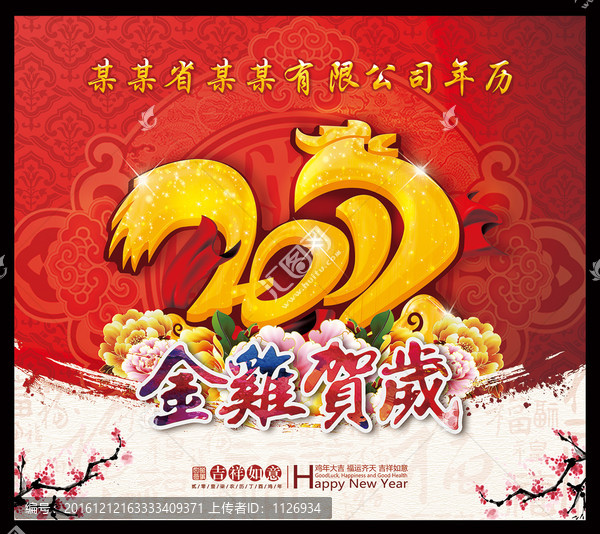 2017金雞賀歲