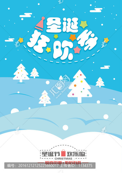 圣誕優(yōu)惠海報(bào),圣誕活動(dòng)海報(bào)