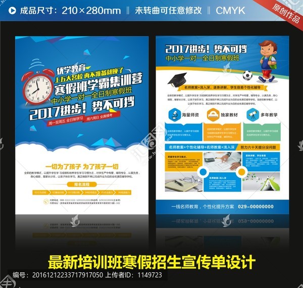 培訓(xùn)班寒假班招生宣傳單