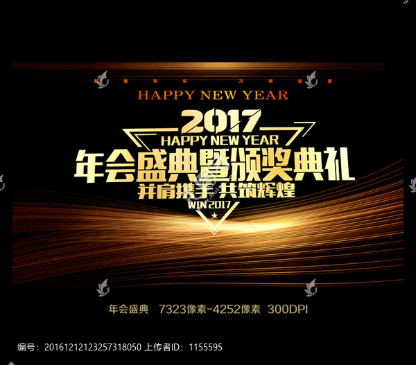 年會盛典暨頒獎典禮