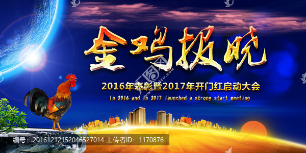 金雞報(bào)曉
